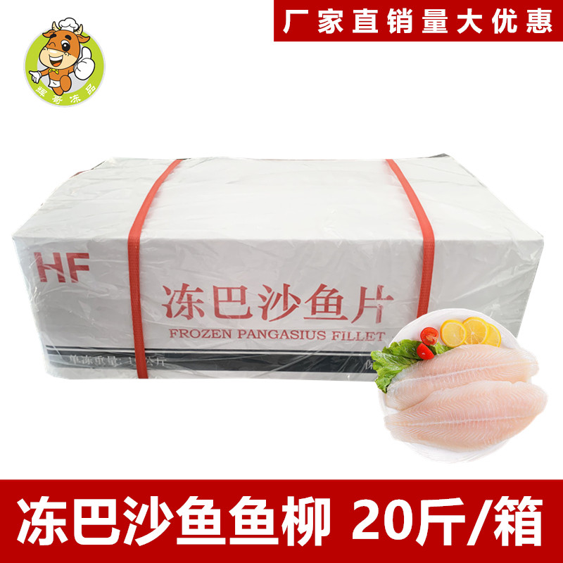 冻巴沙鱼柳20斤/箱冷冻巴沙鱼片酸菜鱼水煮鱼食材轻食代餐无刺鱼