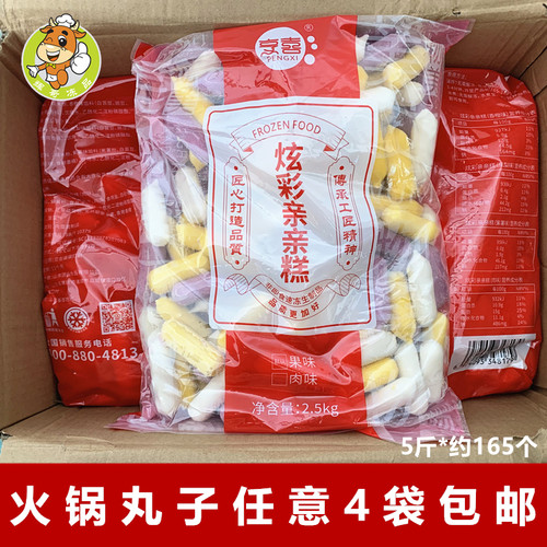 麻辣烫火锅食材三色亲亲糕