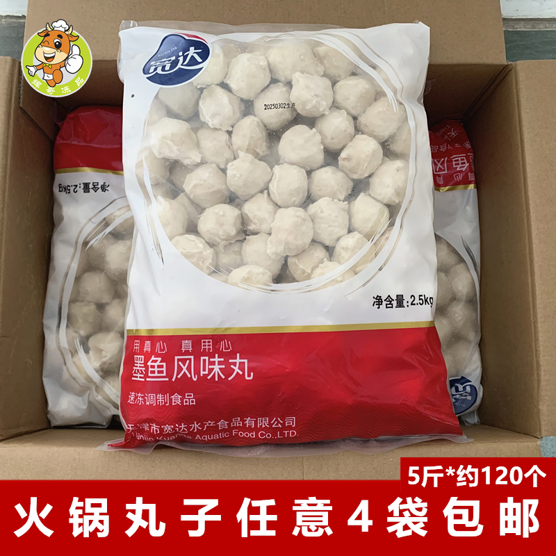 宽达墨鱼风味丸2.5kg冷冻丸子
