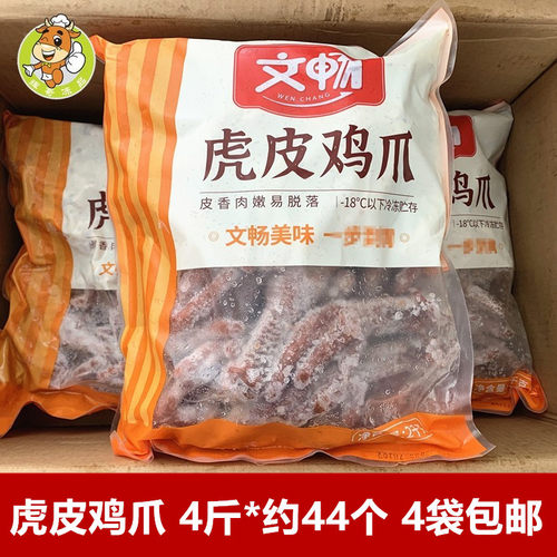 文畅食品4袋包邮4斤半成品食材