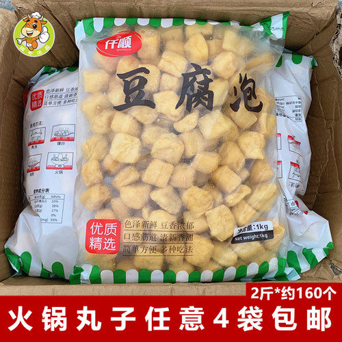 仟顺豆腐泡2斤/包油炸豆果