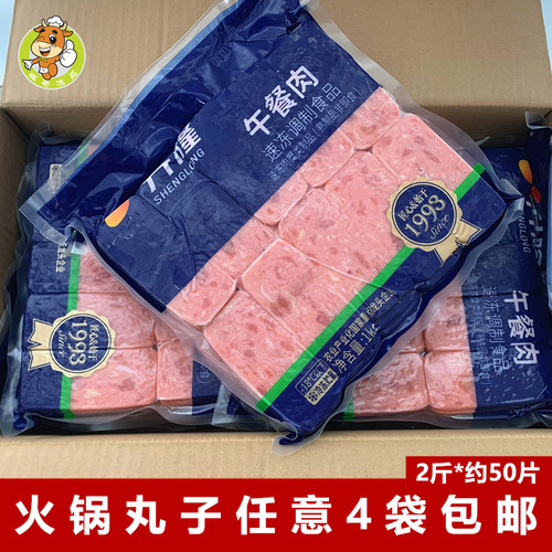 升隆午餐肉1kg50片自助烤肉食材