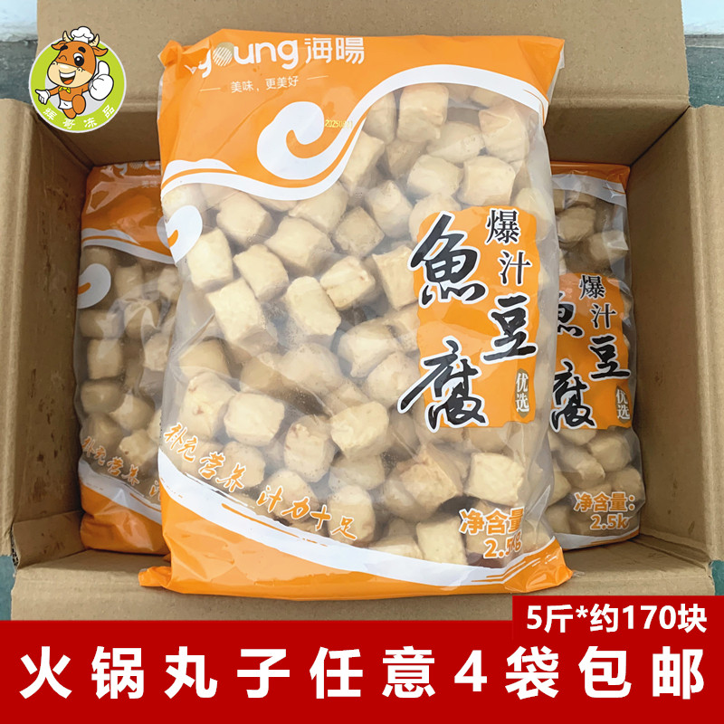 海阳爆汁鱼豆腐2.5kg/包麻辣烫火锅食材冷冻丸子关东煮冒菜串串香