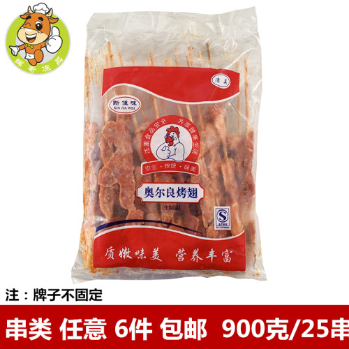 奥尔良味鸡尖鸡翅尖串冷冻25串900克烧烤凤翅油炸串串香食材