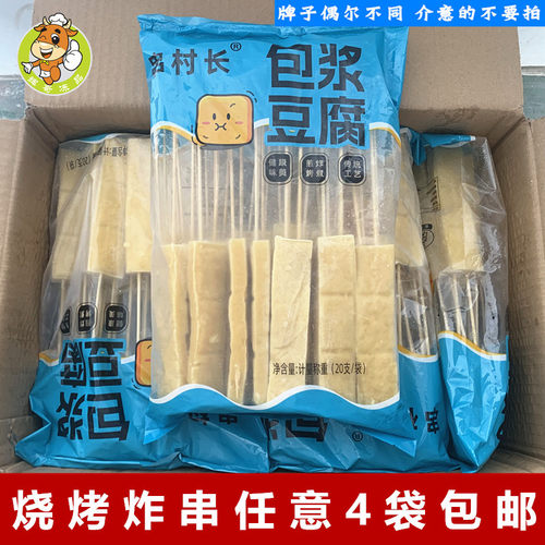包浆豆腐油炸小吃烧烤食材