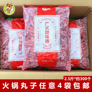 烹喜广式 包小香肠麻辣烫火锅食材关东煮串江门腊肠 腊味肠1.25kg
