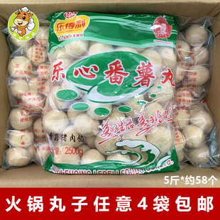 乐得利香菇猪肉馅番薯丸2.5kg福州特色小吃地瓜丸麻辣烫火锅食材