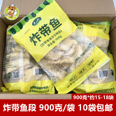 丸典炸带鱼900克裹粉腌制带鱼段