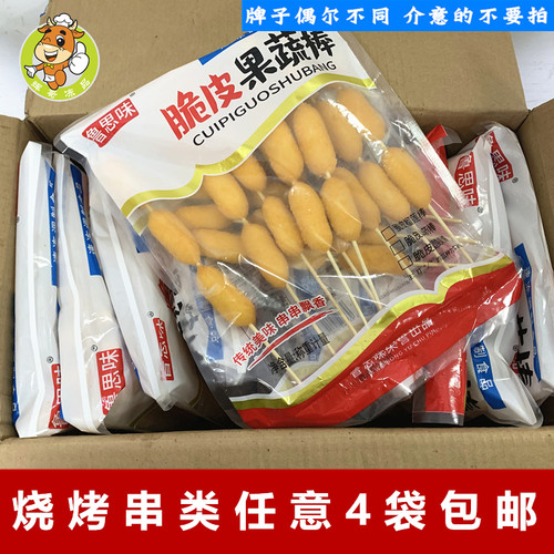 烧烤油炸小吃半成品食材