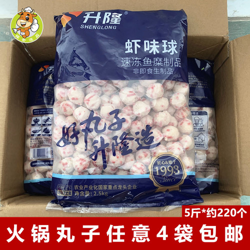 升隆虾味球2.5kg/包仿龙虾丸
