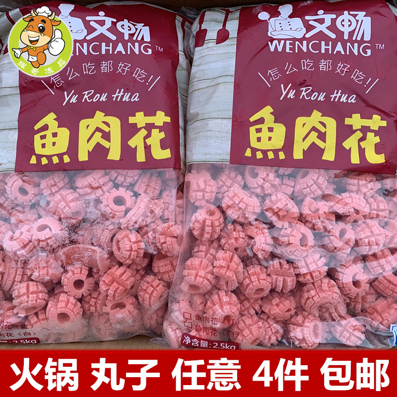 文畅红色腰花2.5kg/包重庆火锅食材麻辣烫便利店关东煮串串香冒菜
