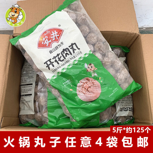安井开花肉丸2.5kg麻辣烫食材