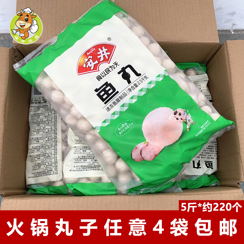 安井鱼丸2.5kg*包麻辣烫火锅食材