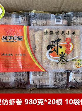 扬美腐皮仿虾卷980克/20根麻辣烫