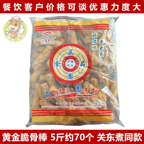 立圆关东煮串同款黄金脆骨棒5斤约70根麻辣烫冒菜火锅食材串串香