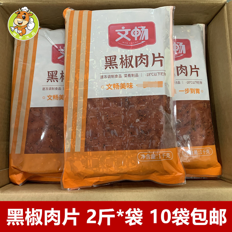 文畅肉片调理腌制黑椒鸭柳1kg/包鸭肉鸭柳条火锅冒菜麻辣烫香锅食-封面