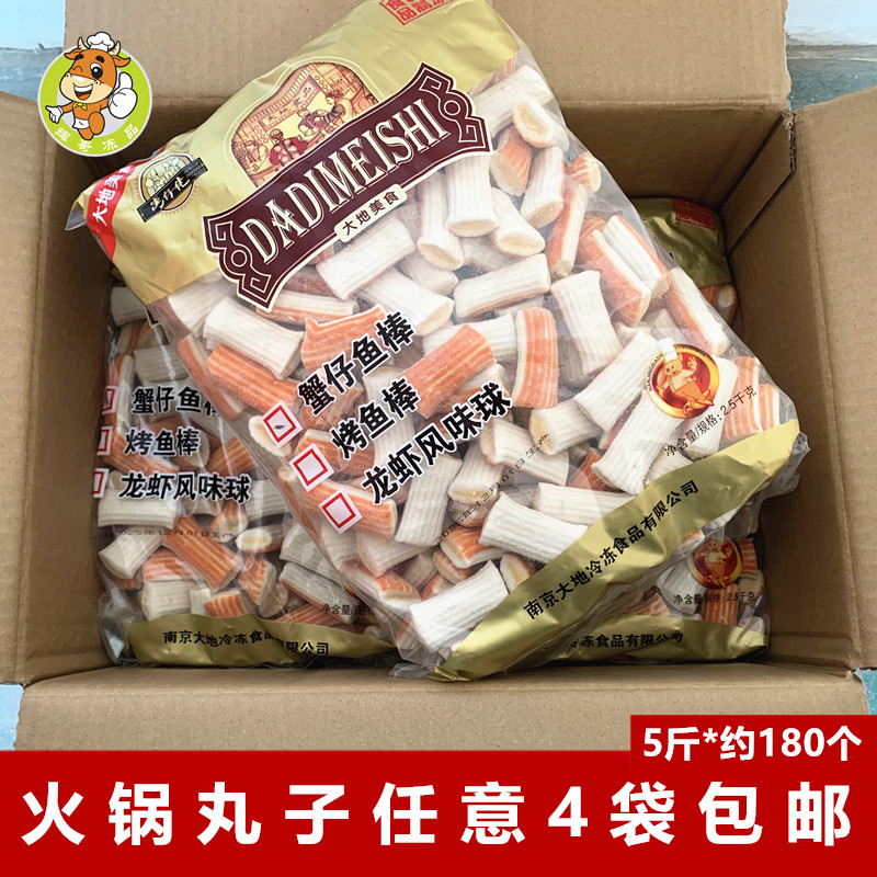 湾仔佬蟹仔鱼棒2.5kg麻辣烫火锅食材批发冷冻丸子关东煮冒菜串串