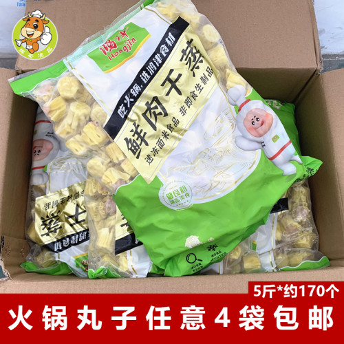 鸿津鲜肉干蒸2.5kg*包火锅食材