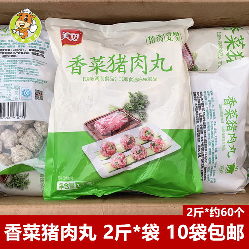 美好香菜猪肉丸1kg*包火锅食材