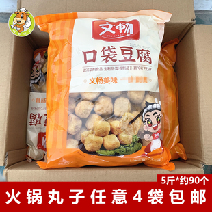 文畅口袋豆腐2.5kg*包麻辣烫火锅食材批发食堂快餐半成品豆腐塞肉