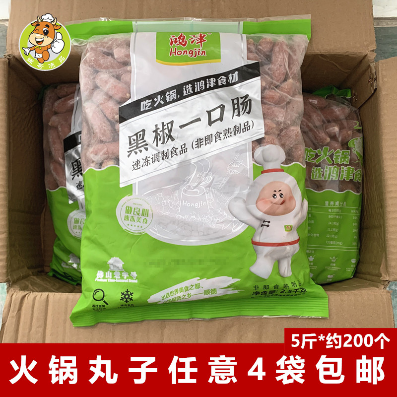 鸿津黑椒一口肠5斤/包烟熏香肠麻辣烫火锅食材批发关东煮串亲亲肠
