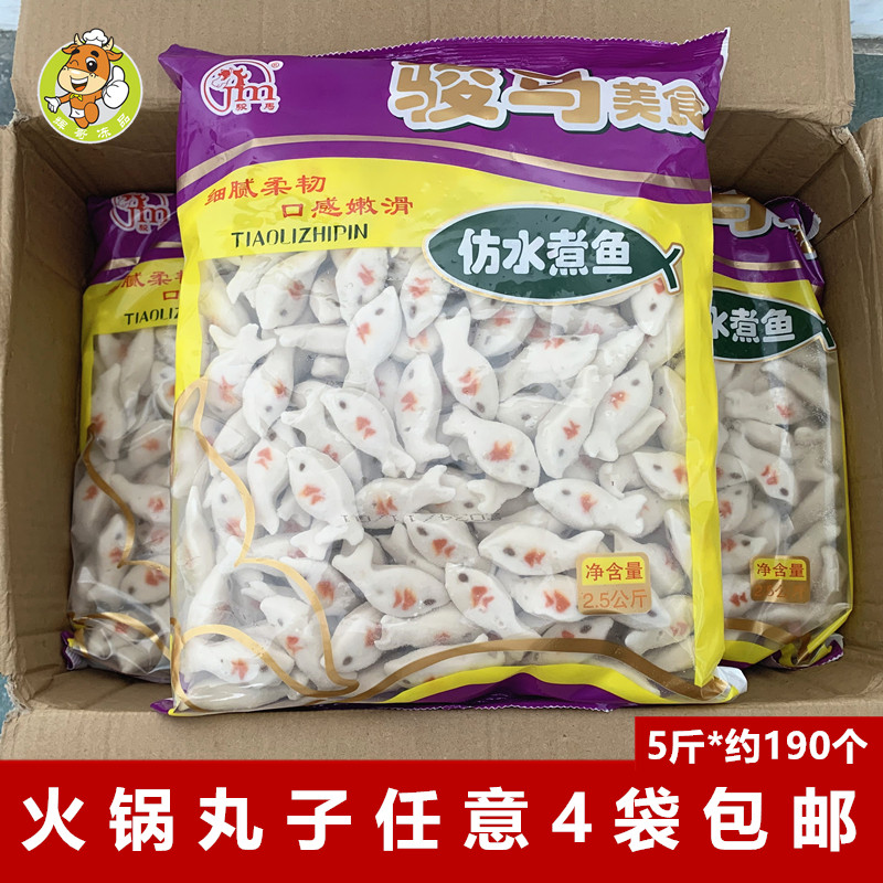 骏马仿水煮鱼2.5kg*包卡通丸子关东煮串串火锅冒菜肉丸麻辣烫食材,水产肉类/新鲜蔬果/熟食,鸡肉丸/肉串,淘宝优惠券,粉丝福利购,淘宝优惠卷