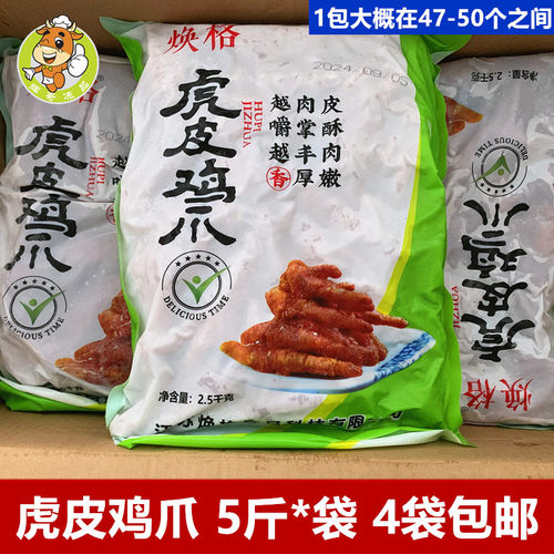 食必鲜(焕格)虎皮凤爪虎皮鸡脚2.5kg麻辣烫香锅火锅凤爪卤味熟食