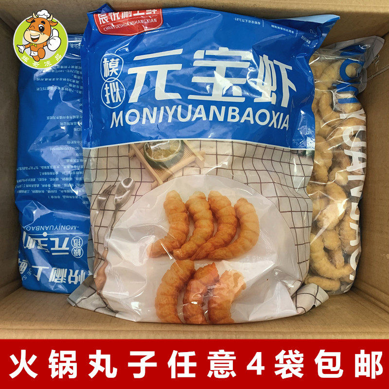 模拟跳跳虾2kg*包麻辣烫食材关东煮串速冻丸子串串香冒菜仿元宝虾