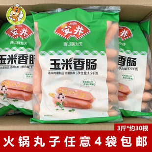 玉米香肠1500克 安井火锅丸子配菜麻辣烫串串香冒菜食材玉米肠 包
