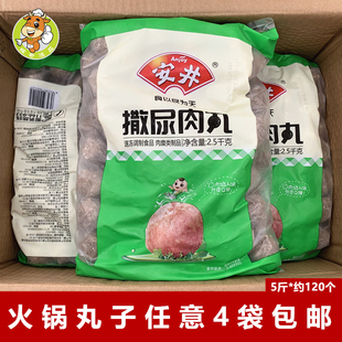 安井撒尿肉丸2500克/包火锅麻辣烫串串香冒菜食材安井包心牛味丸
