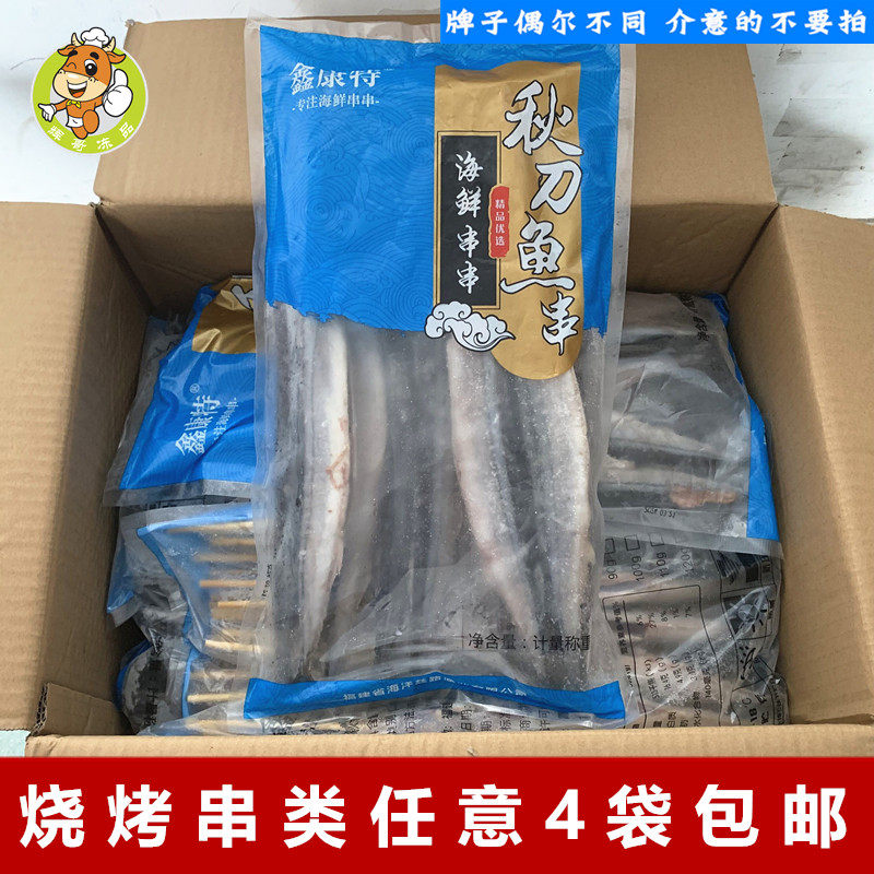 秋刀鱼串10条*包烧烤商用炸串冷冻海鲜食材油炸半成品串串烤鱼串,水产肉类/新鲜蔬果/熟食,秋刀鱼,淘宝优惠券,粉丝福利购,淘宝优惠卷