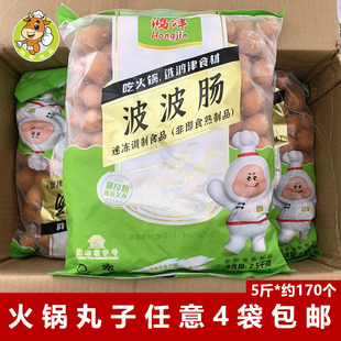 鸿津波波肠2.5kg/包麻辣烫火锅食材批发冷冻丸子啵啵肠一口肠串串