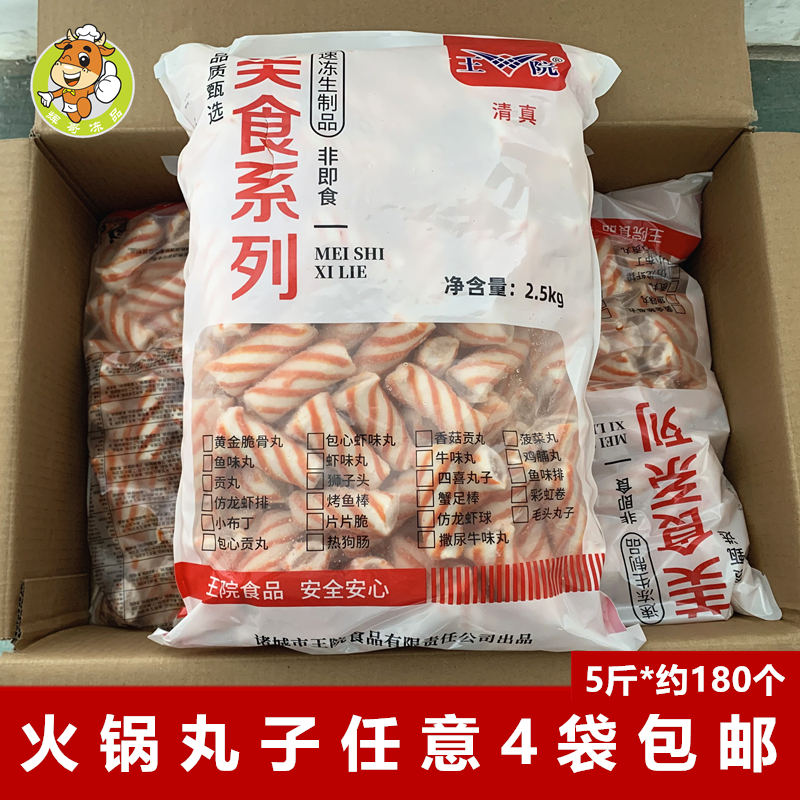 王院彩虹卷2.5kg麻辣烫火锅食材