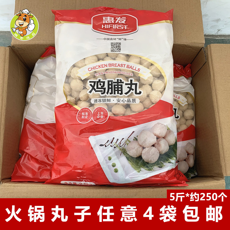 惠发鸡脯肉丸2.5kg/包火锅串串香批发鸡肉丸子麻辣烫关东煮串冒菜,水产肉类/新鲜蔬果/熟食,鸡肉丸/肉串,淘宝优惠券,粉丝福利购,淘宝优惠卷