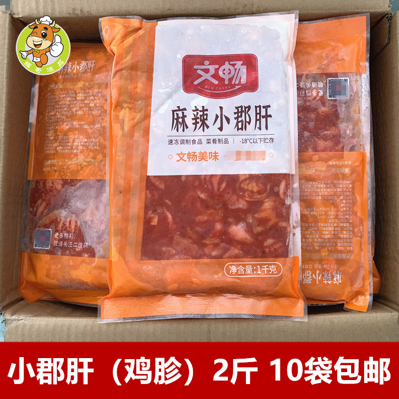 文畅麻辣小郡肝2斤腌制切花鸡胗图片