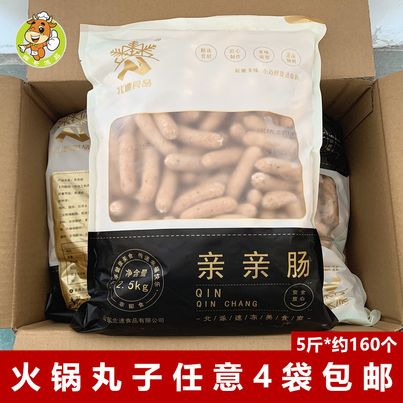 北速黑椒亲亲肠2.5kg*袋冷冻丸子一口肠烧烤炸串食材关东煮串批发,水产肉类/新鲜蔬果/熟食,鸡肉丸/肉串,淘宝优惠券,粉丝福利购,淘宝优惠卷