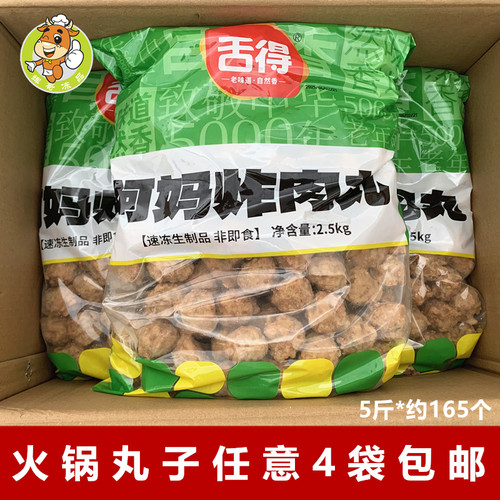 舍得阿妈炸肉丸酒店半成品方便菜肴麻辣烫火锅食堂快餐红烧狮子头