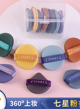 北斗七星气垫粉扑盒装美妆蛋不吃粉干湿两用散粉粉饼蛋黄派菠萝派