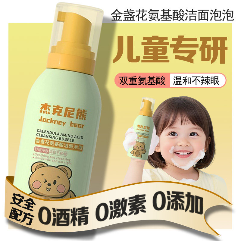 金盏花氨基酸洗面奶舒缓保湿控油