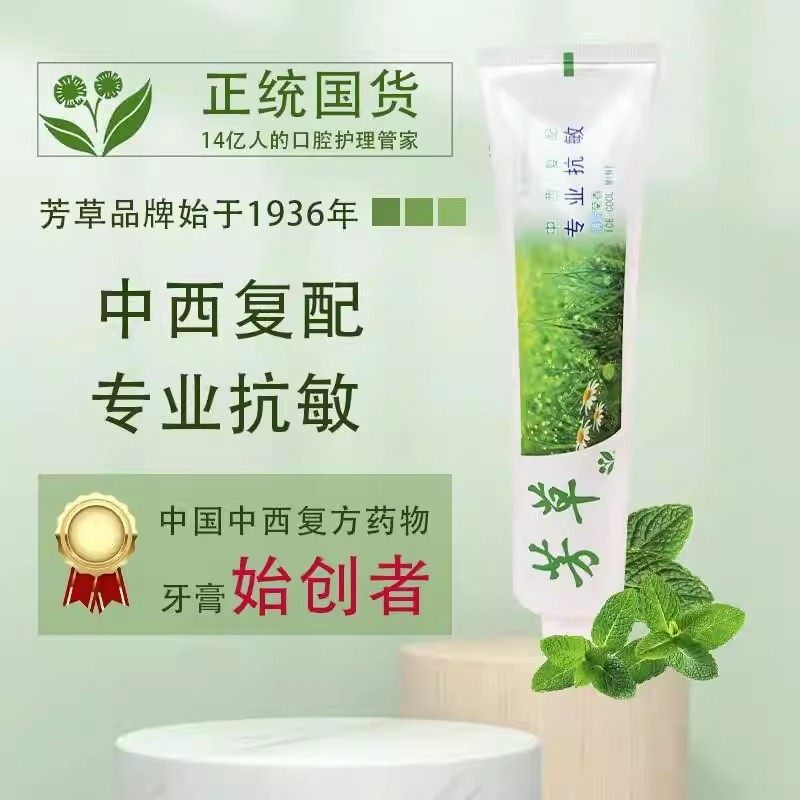 国货正品专业抗敏感成人牙膏薄荷菊香中草药清新口气去烟渍口臭,洗护清洁剂/卫生巾/纸/香薰,牙膏,淘宝优惠券,粉丝福利购,淘宝优惠卷