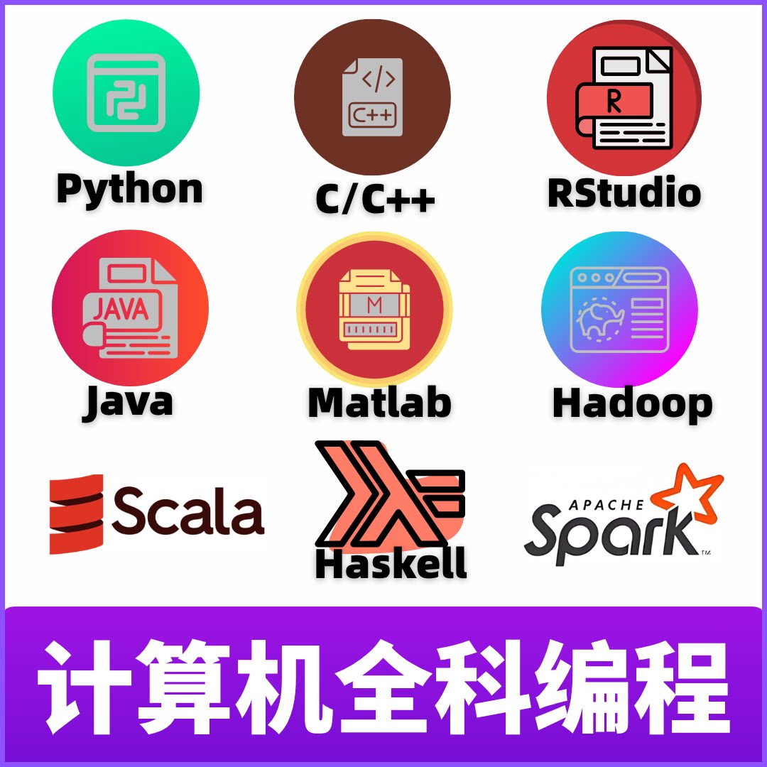 python代码编写R语言代码编程spark接单hadoop大数据C语言javaweb