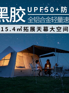 牧高笛户外帐篷露营全自动速开屋脊野营专业天幕一体假日山居5.9