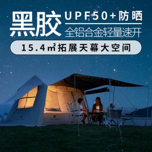 牧高笛户外帐篷露营全自动速开屋脊野营专业天幕一体假日山居5.9