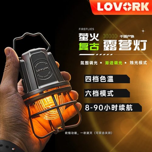 乐沃可露营灯户外野营灯