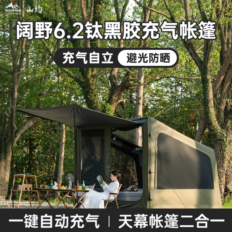 山约户外自动充气帐篷