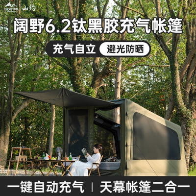 山约户外自动充气帐篷