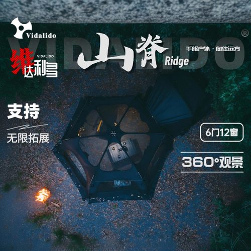 维达利多山脊户外六角半球帐篷