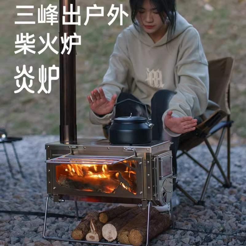 三峰出取暖炉露营便携