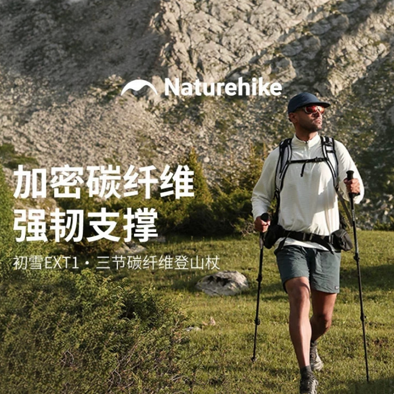 挪客初雪EXT1碳纤维超轻登山杖图片