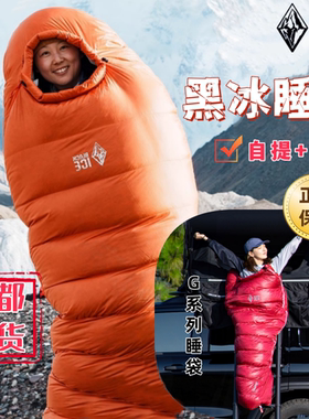黑冰新B700/B1000木乃伊鸭绒睡袋G系列户外防寒羽绒睡袋成都现货